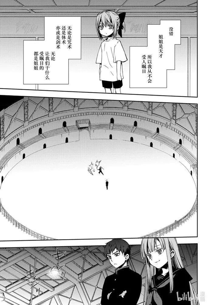 終結的熾天使(舊) - 第97話 姐姐和妹妹 - 1