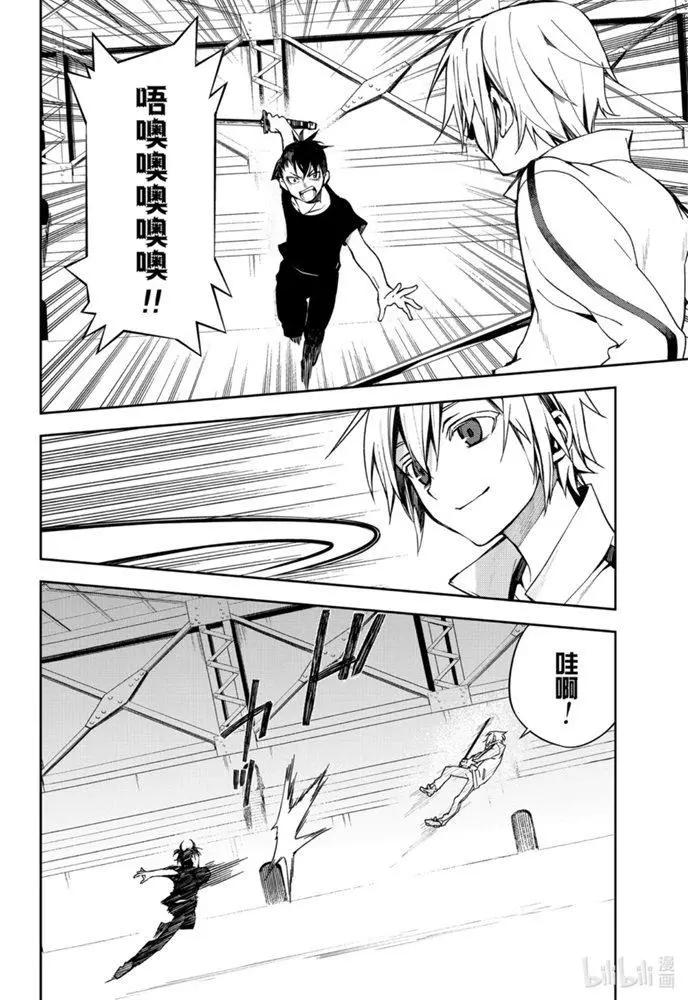 終結的熾天使(舊) - 第97話 姐姐和妹妹 - 2