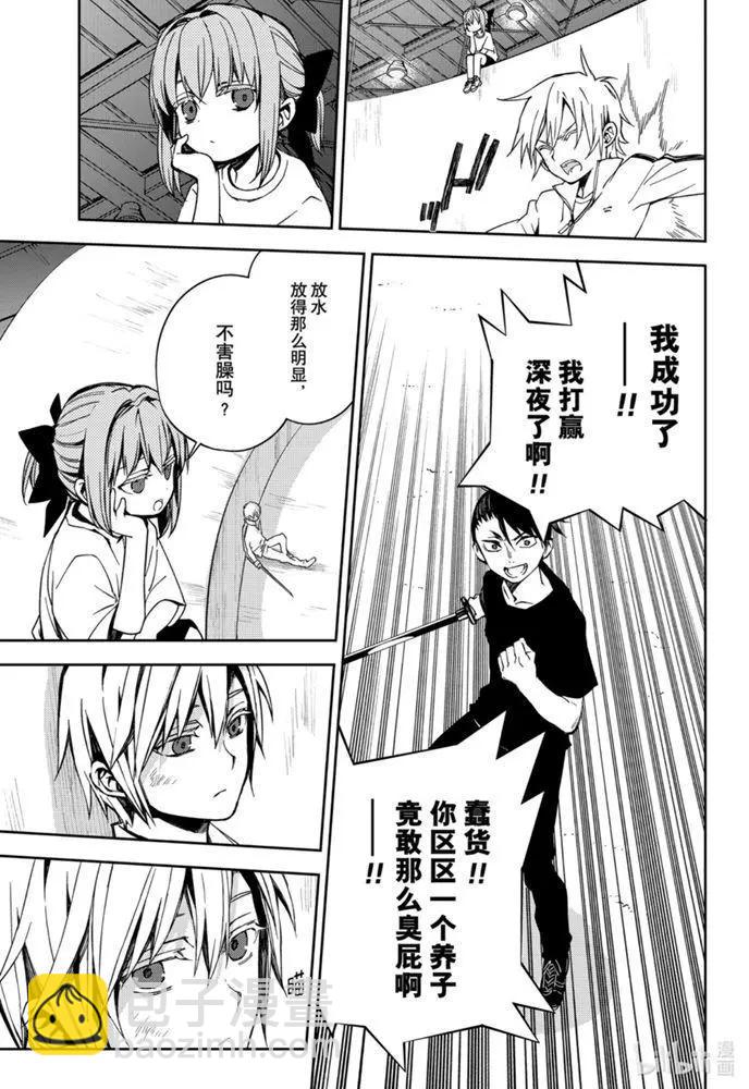 終結的熾天使(舊) - 第97話 姐姐和妹妹 - 3