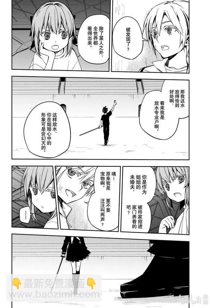 終結的熾天使(舊) - 第97話 姐姐和妹妹 - 4