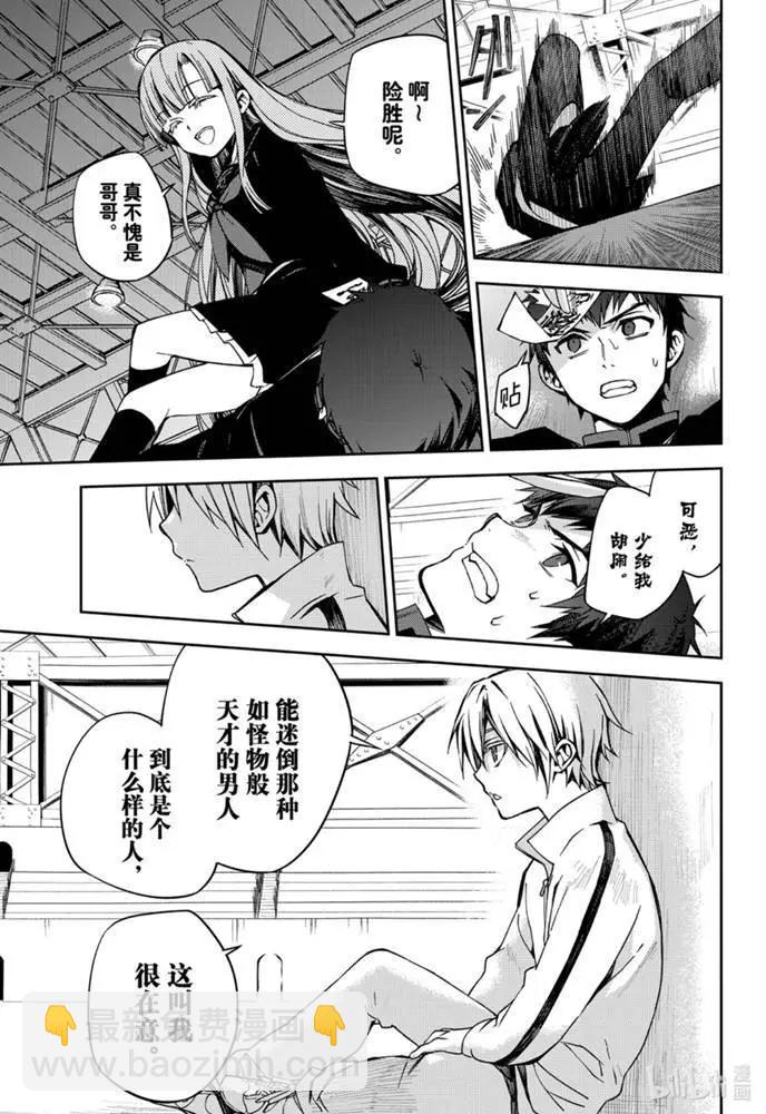 終結的熾天使(舊) - 第97話 姐姐和妹妹 - 1