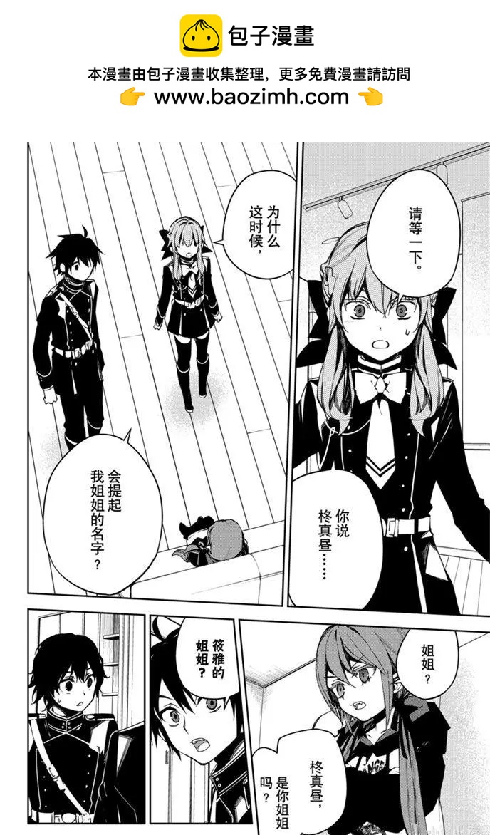 終結的熾天使(舊) - 第97話 姐姐和妹妹 - 2