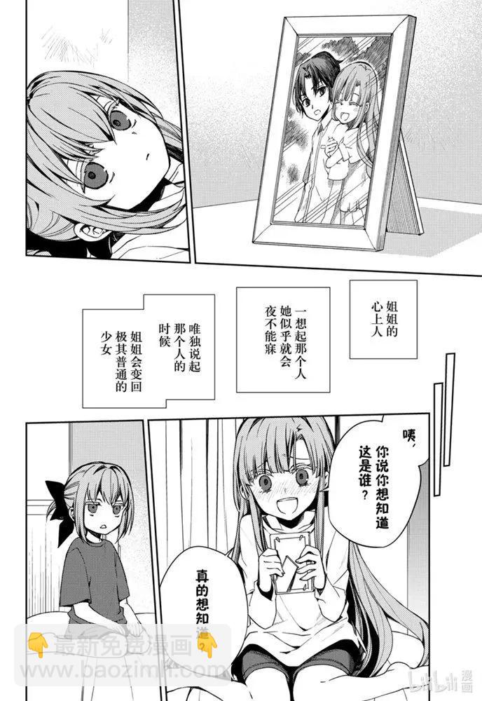 終結的熾天使(舊) - 第97話 姐姐和妹妹 - 4