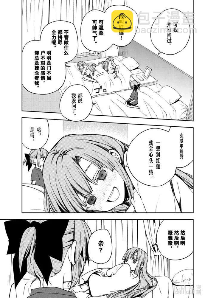 終結的熾天使(舊) - 第97話 姐姐和妹妹 - 5