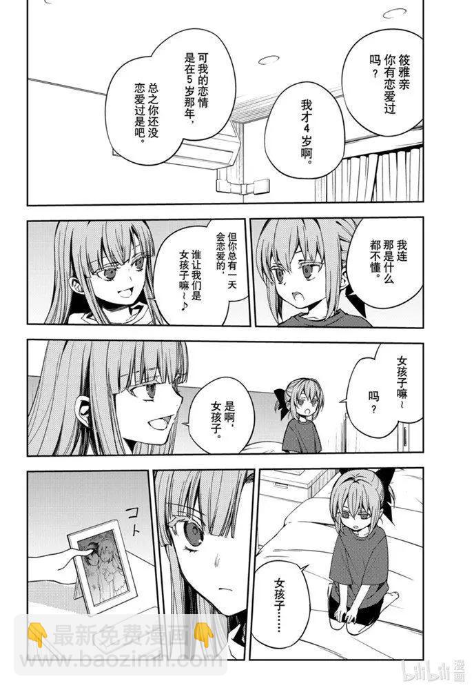 終結的熾天使(舊) - 第97話 姐姐和妹妹 - 6