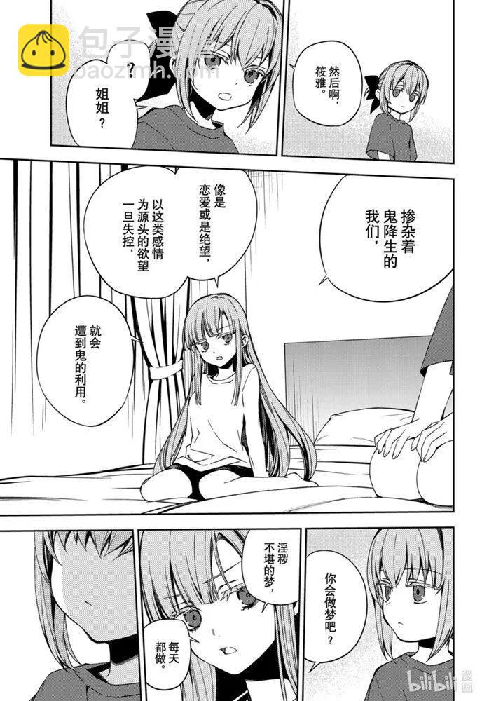 終結的熾天使(舊) - 第97話 姐姐和妹妹 - 1