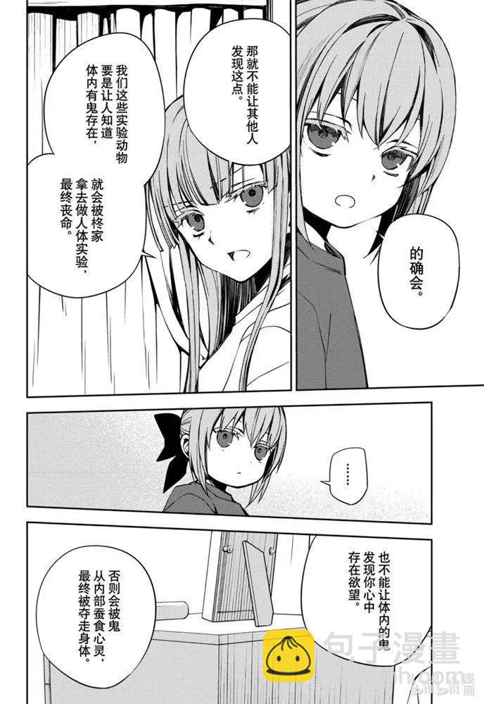 終結的熾天使(舊) - 第97話 姐姐和妹妹 - 2