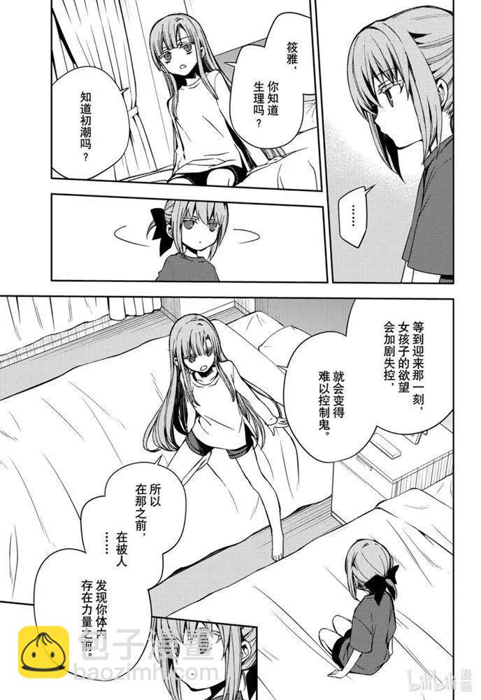 終結的熾天使(舊) - 第97話 姐姐和妹妹 - 3