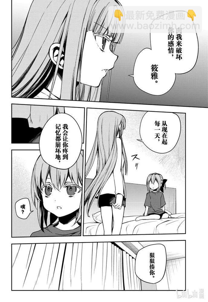 終結的熾天使(舊) - 第97話 姐姐和妹妹 - 4