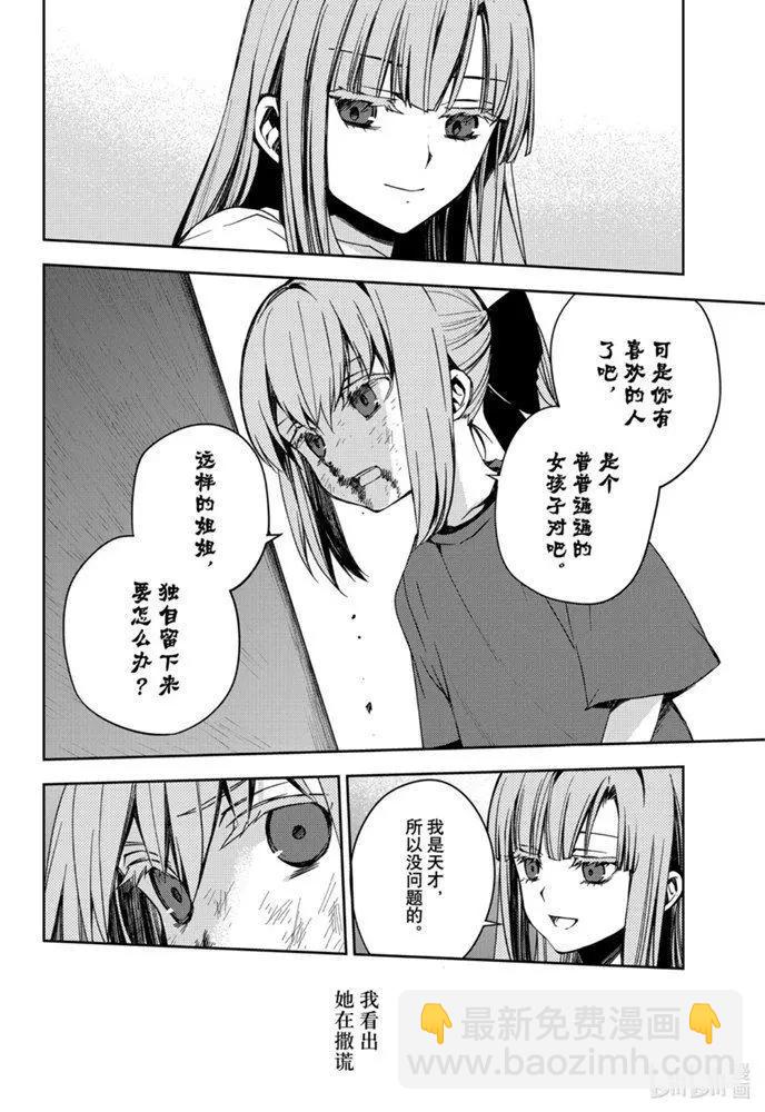 終結的熾天使(舊) - 第97話 姐姐和妹妹 - 2