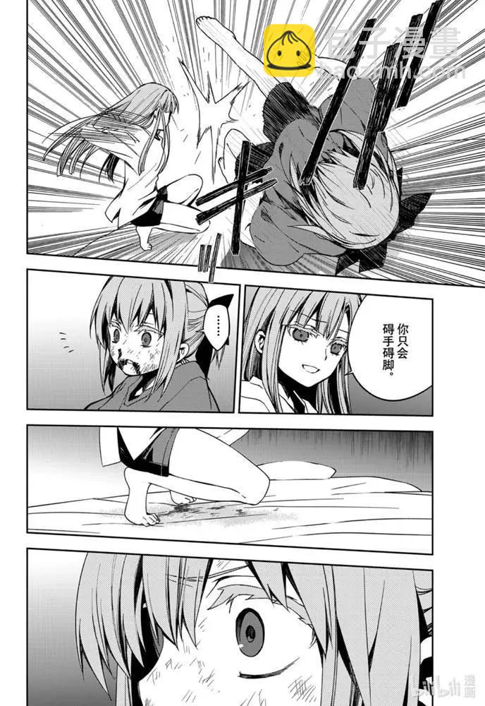 終結的熾天使(舊) - 第97話 姐姐和妹妹 - 4