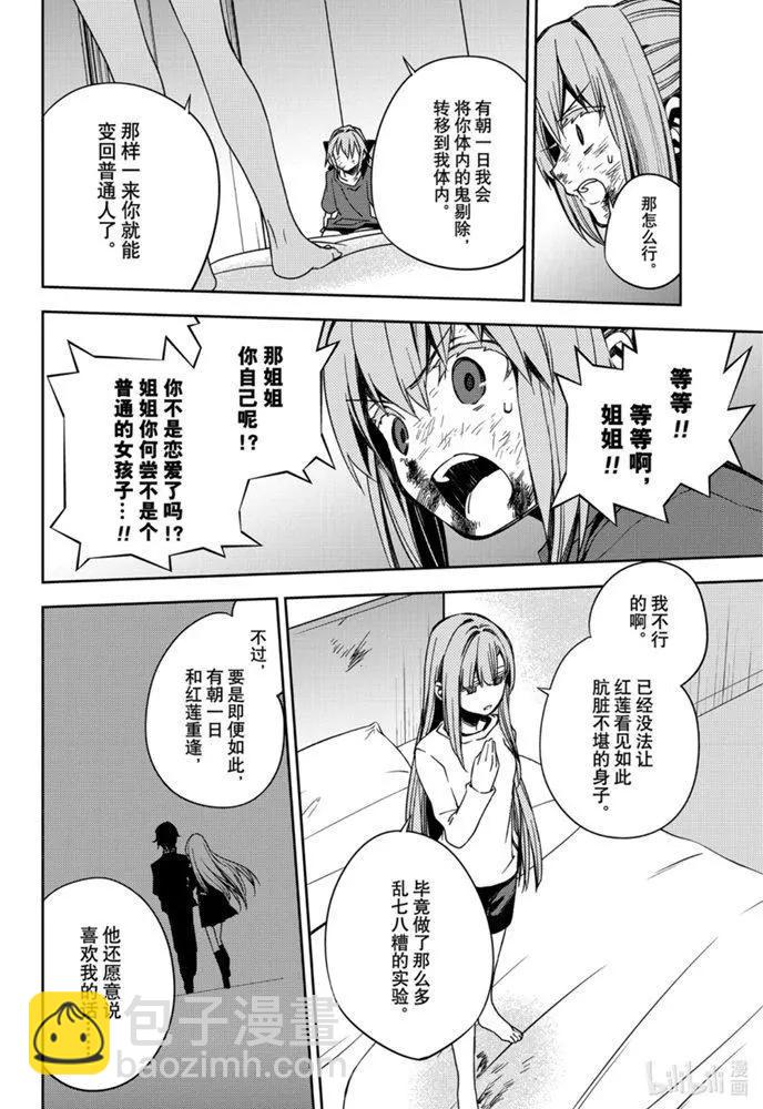 終結的熾天使(舊) - 第97話 姐姐和妹妹 - 6