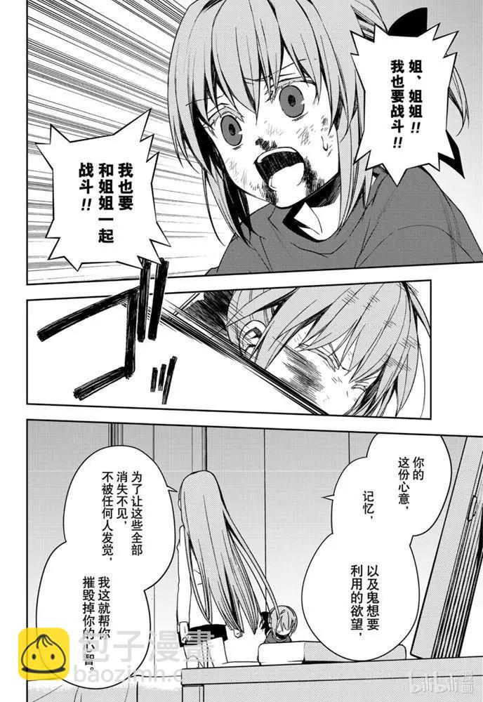 終結的熾天使(舊) - 第97話 姐姐和妹妹 - 2