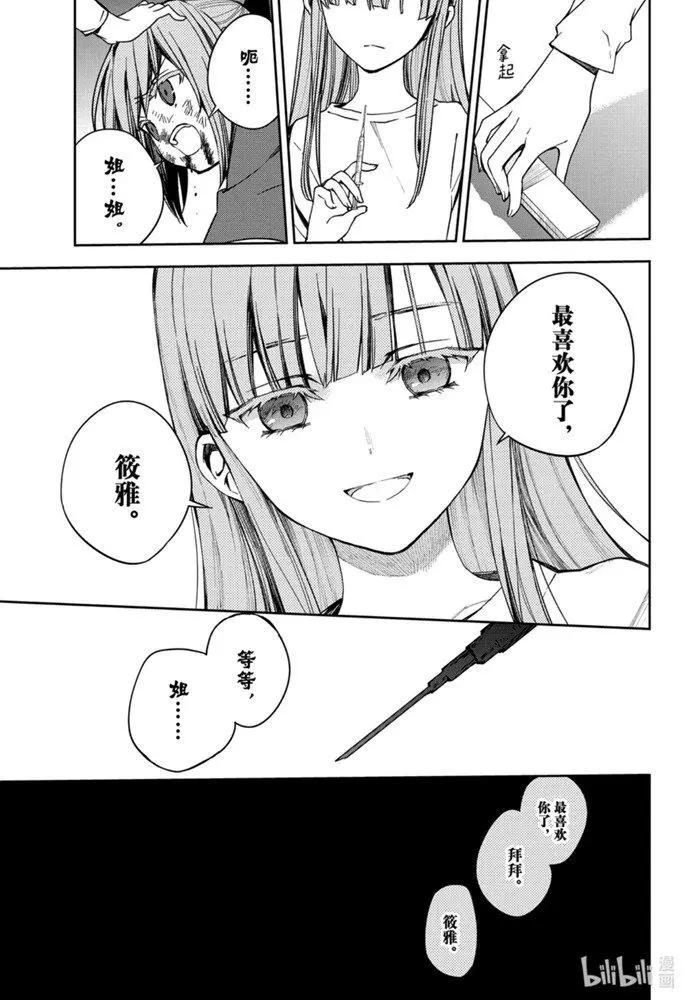 終結的熾天使(舊) - 第97話 姐姐和妹妹 - 3