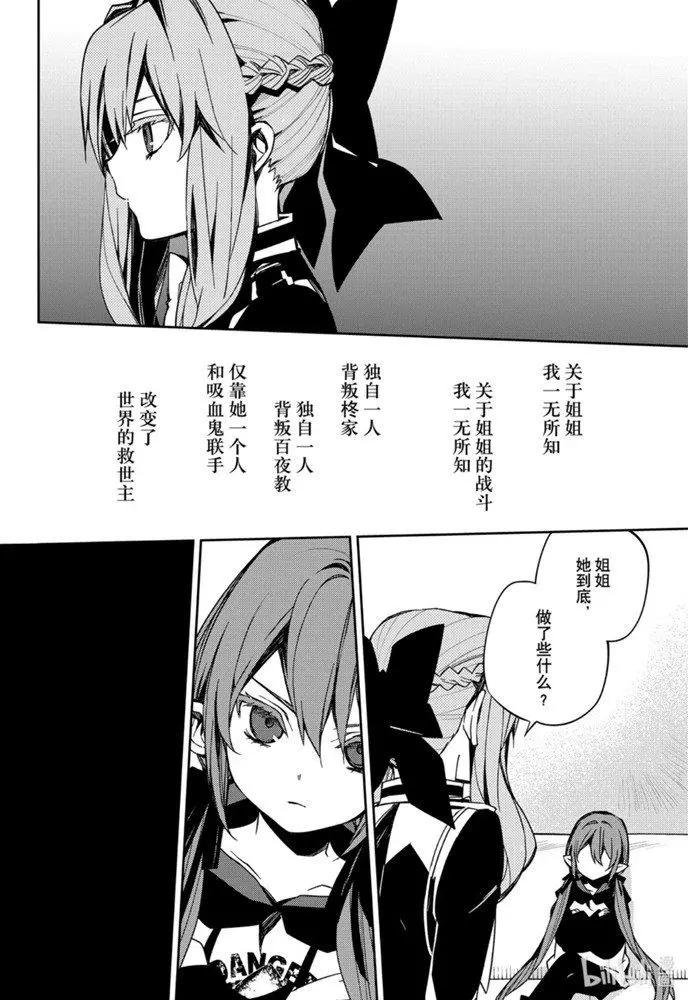 終結的熾天使(舊) - 第97話 姐姐和妹妹 - 4