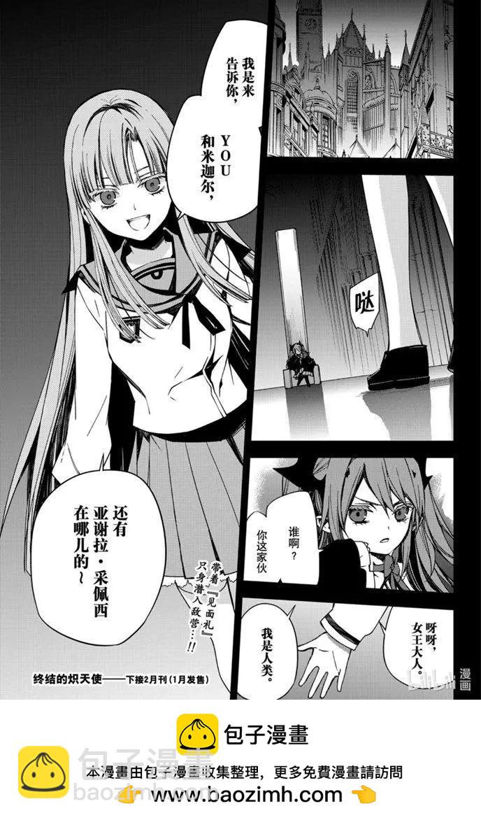 終結的熾天使(舊) - 第97話 姐姐和妹妹 - 5