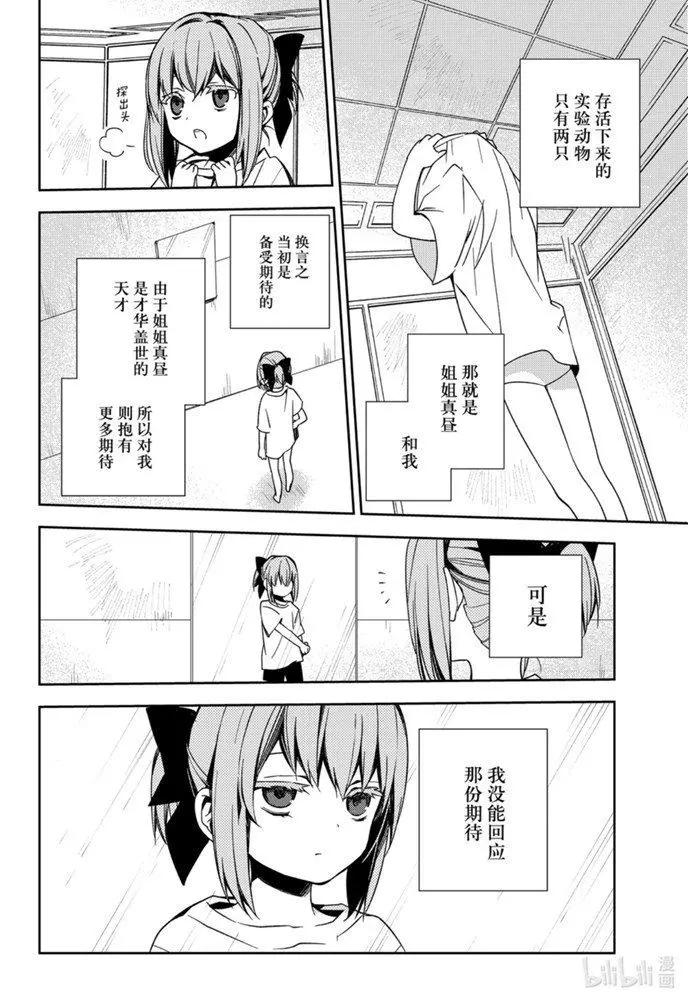 終結的熾天使(舊) - 第97話 姐姐和妹妹 - 2