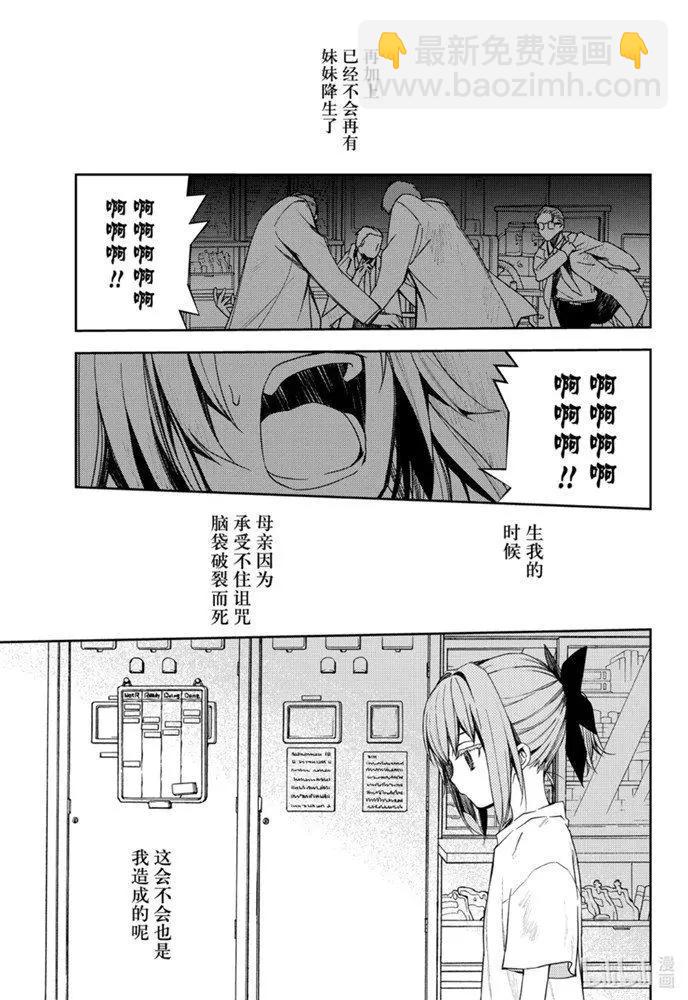 終結的熾天使(舊) - 第97話 姐姐和妹妹 - 3