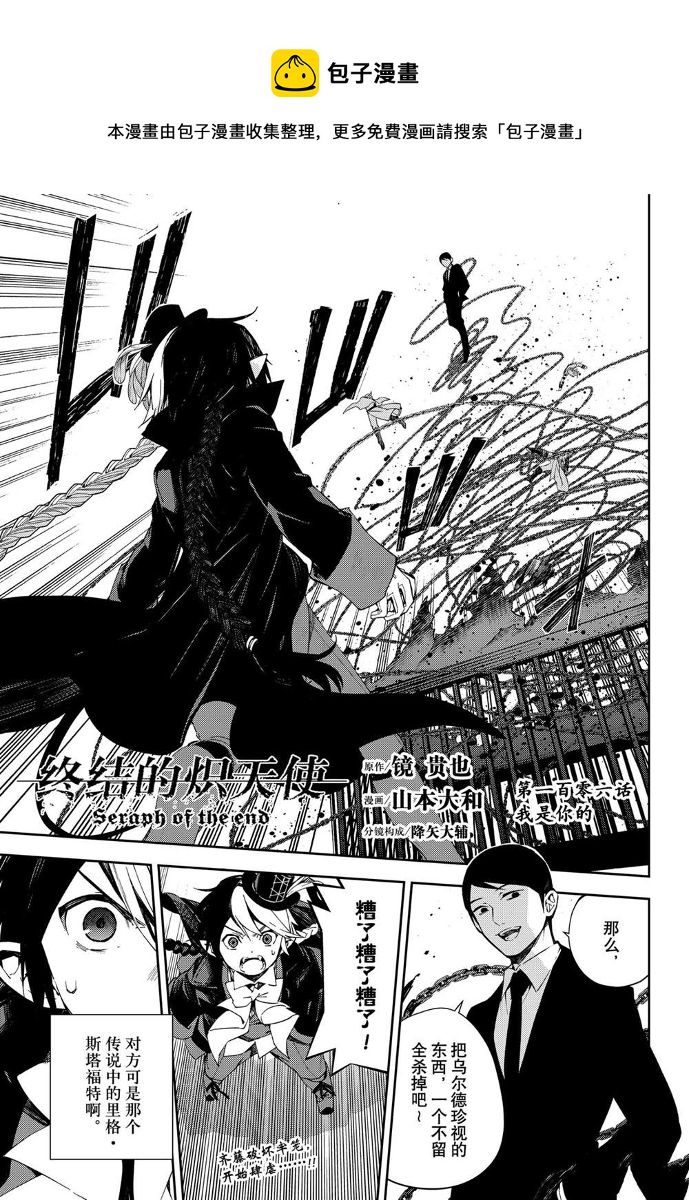 終結的熾天使(舊) - 第101話 - 1