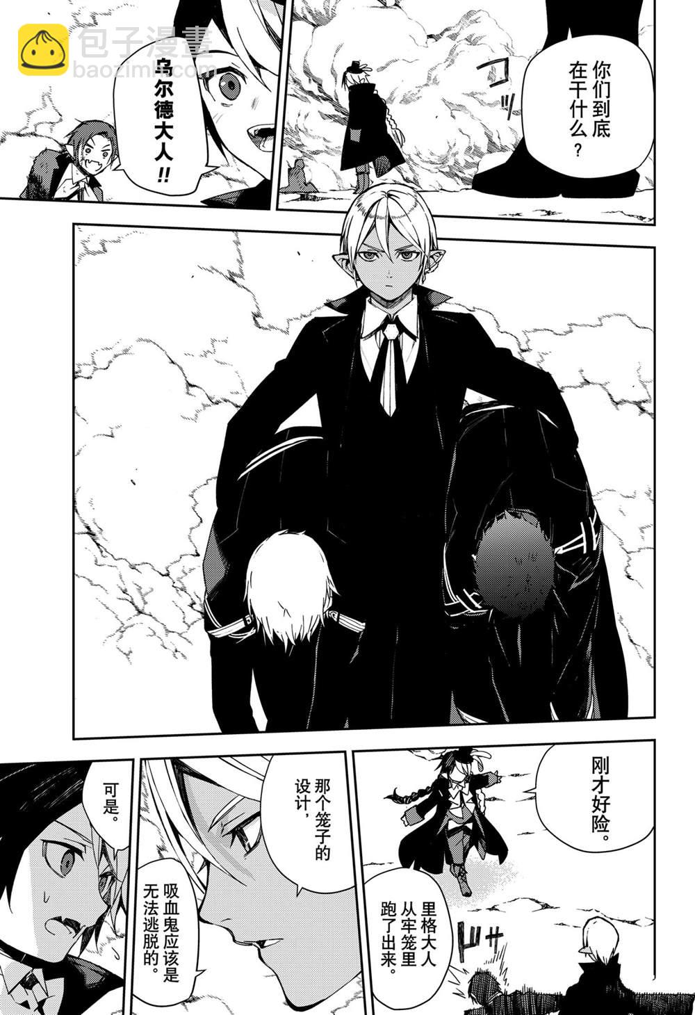 終結的熾天使(舊) - 第101話 - 1