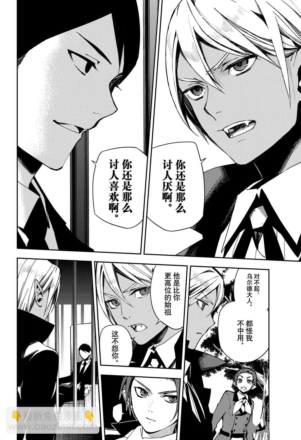 終結的熾天使(舊) - 第101話 - 4