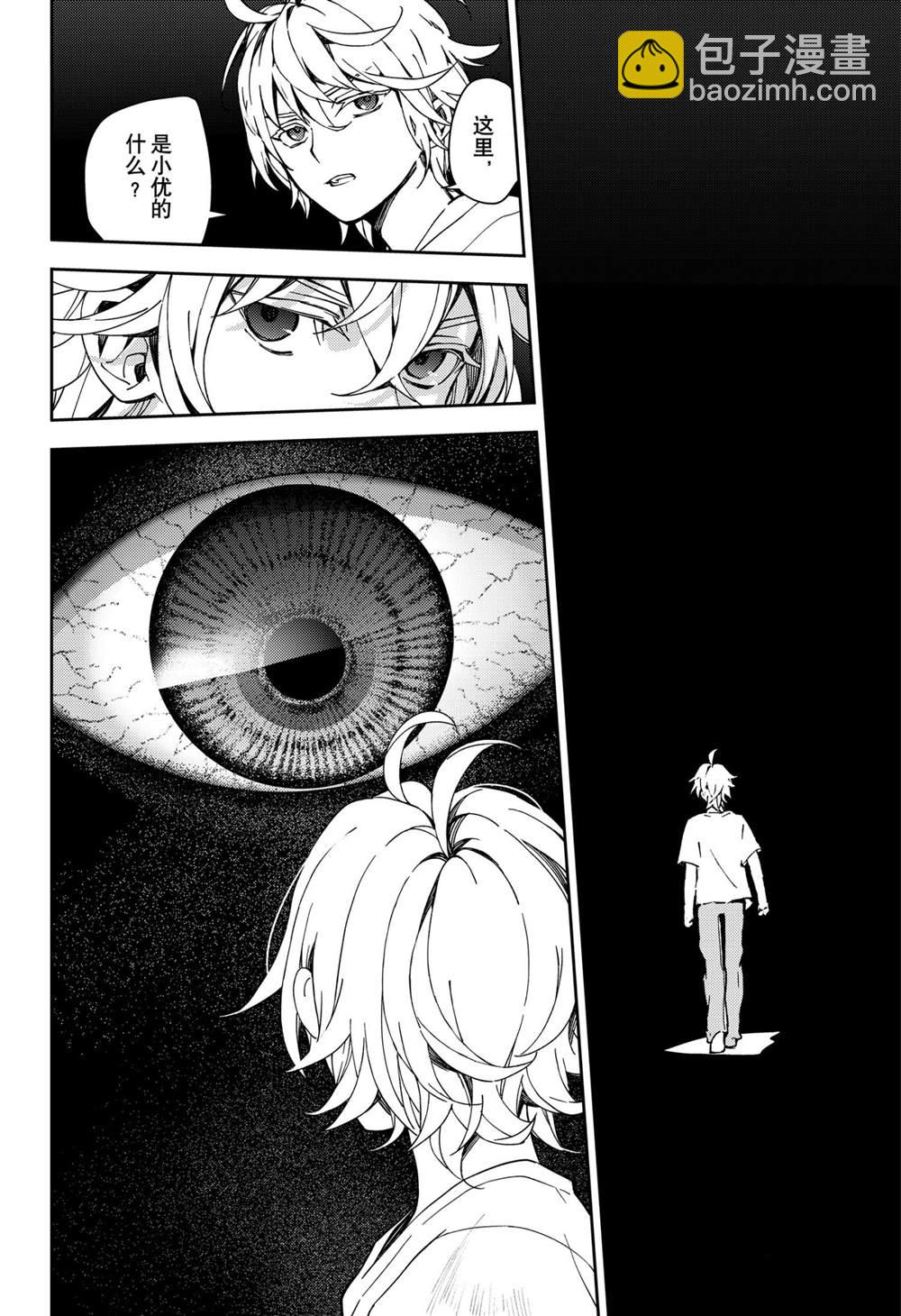 終結的熾天使(舊) - 第101話 - 2