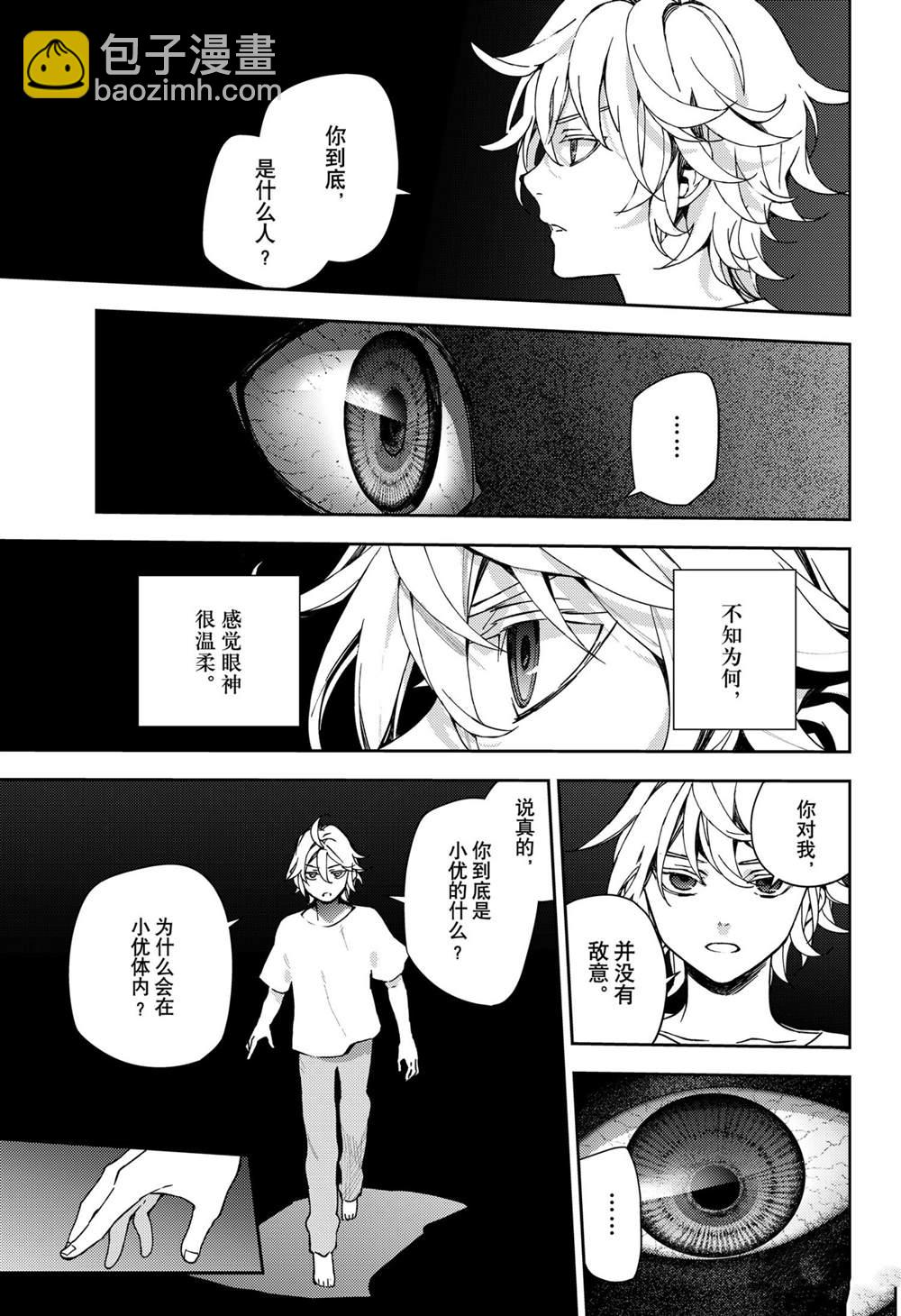 終結的熾天使(舊) - 第101話 - 3