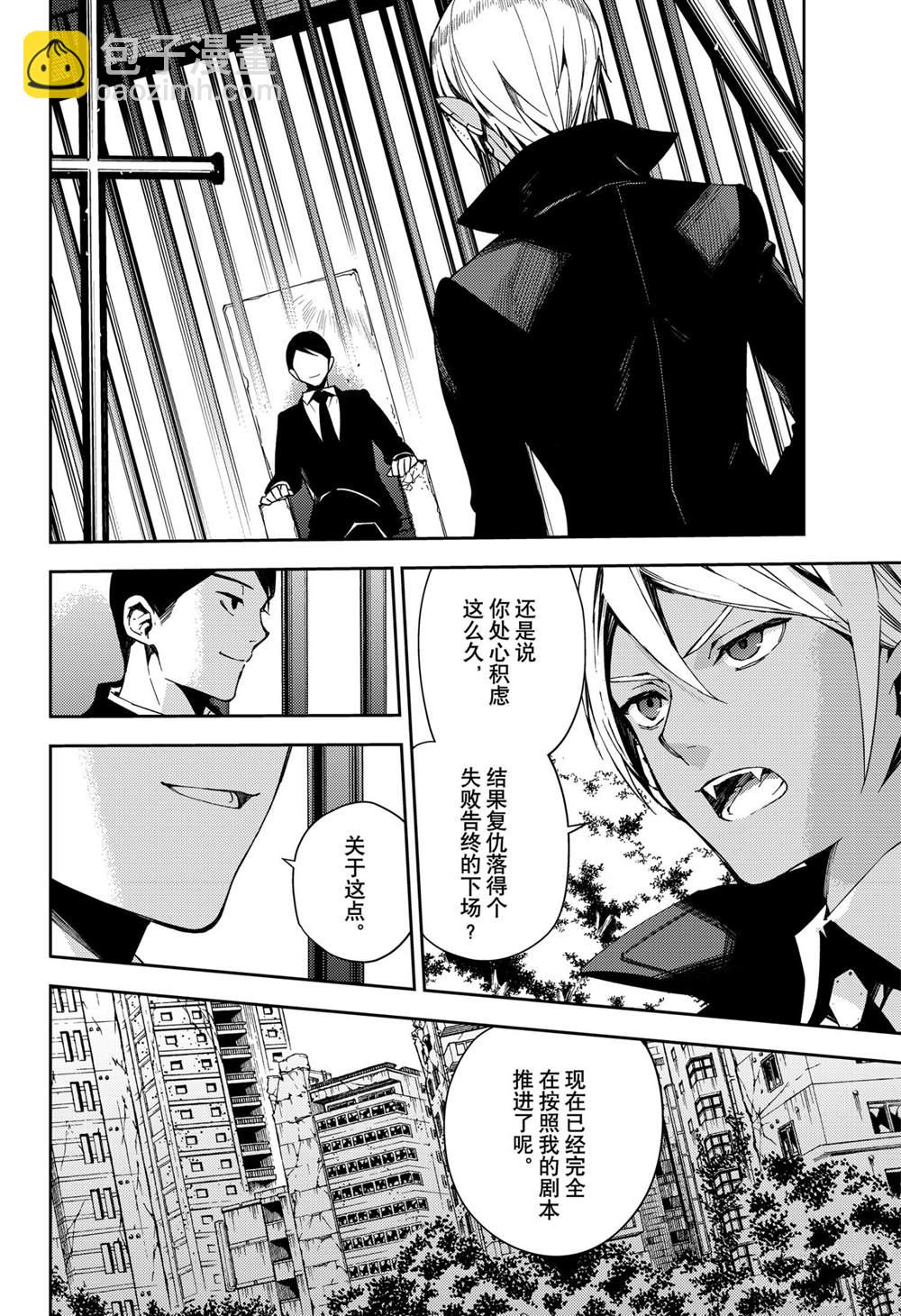 終結的熾天使(舊) - 第101話 - 2