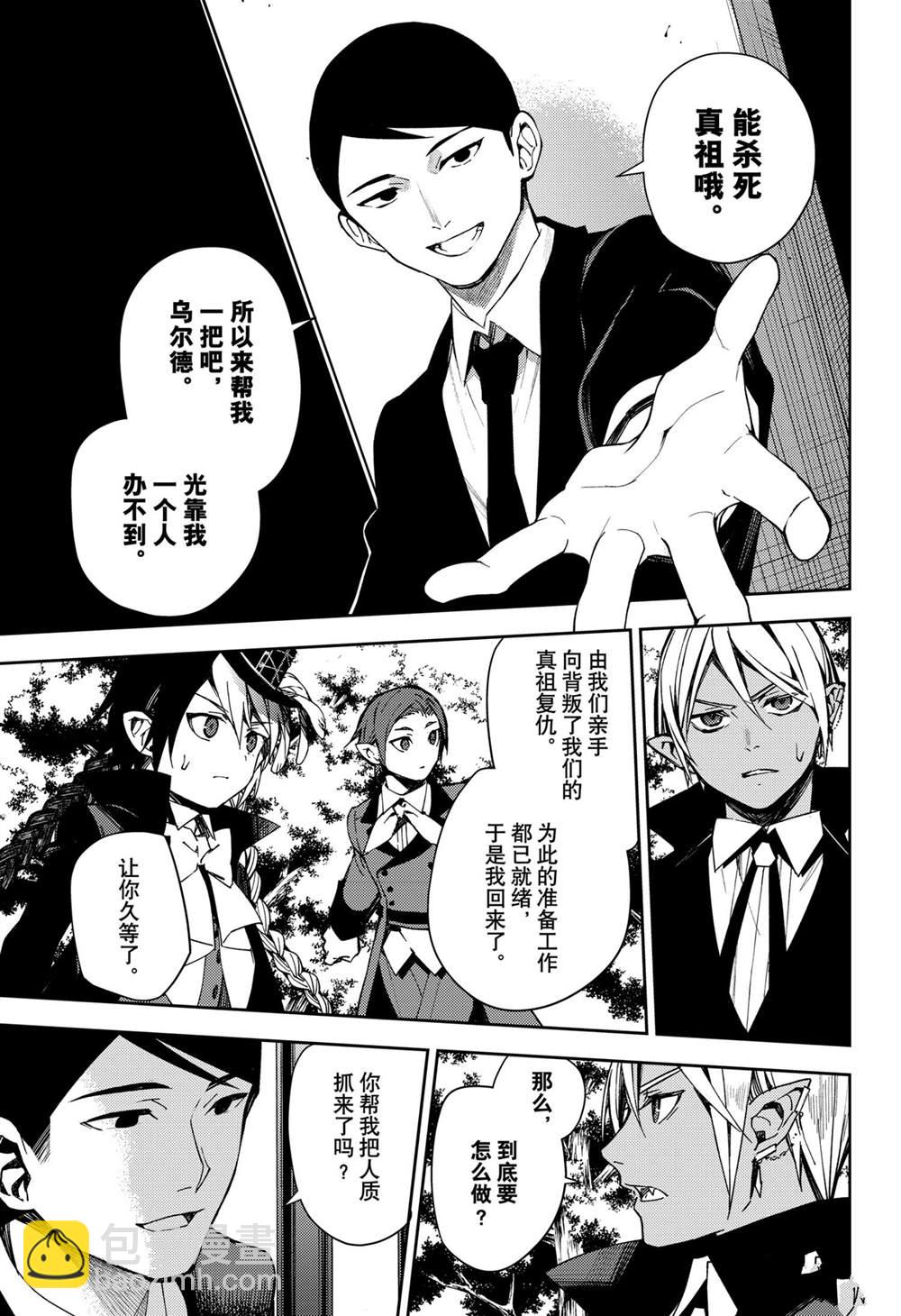 終結的熾天使(舊) - 第101話 - 3