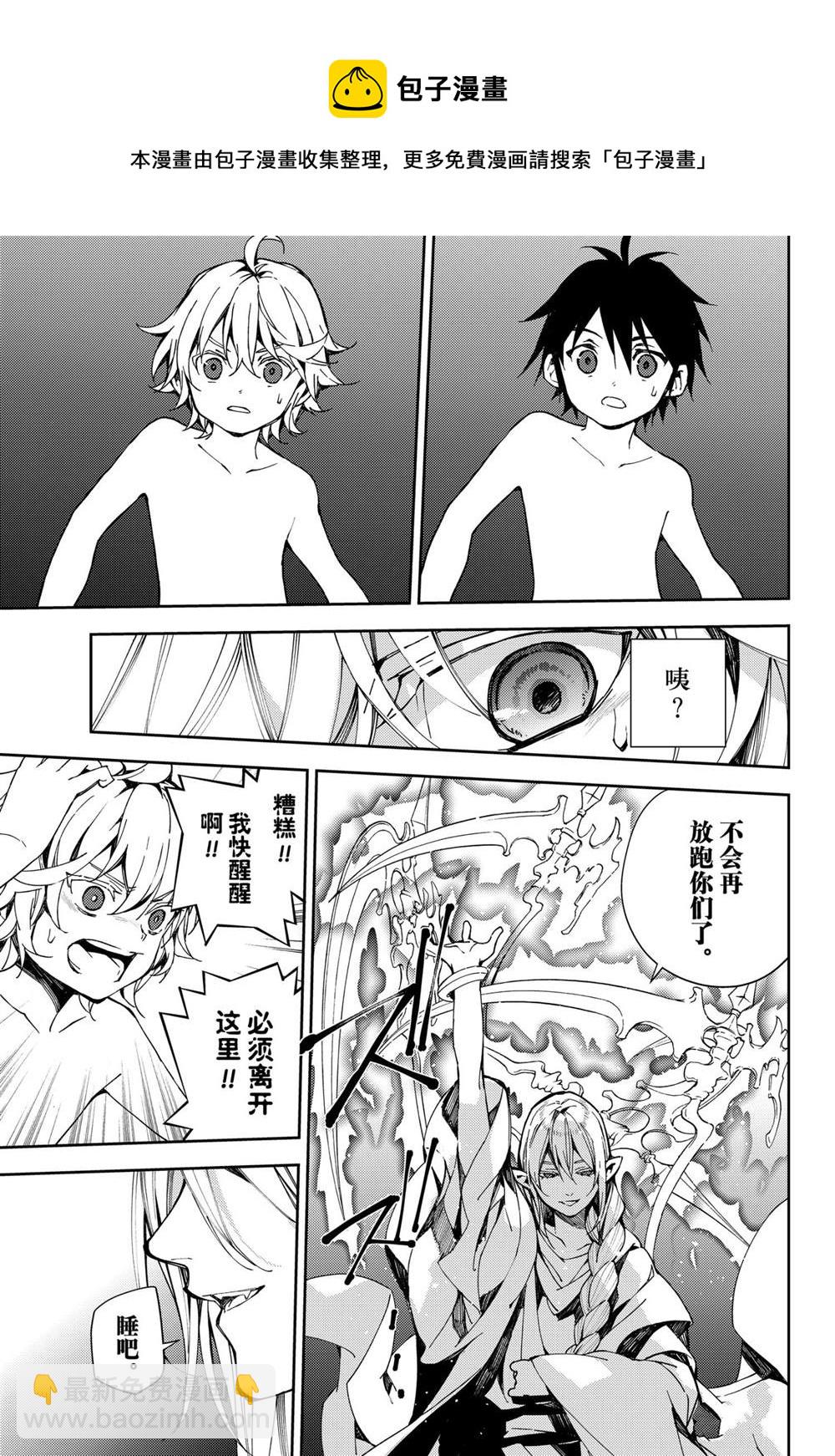 終結的熾天使(舊) - 第101話 - 1