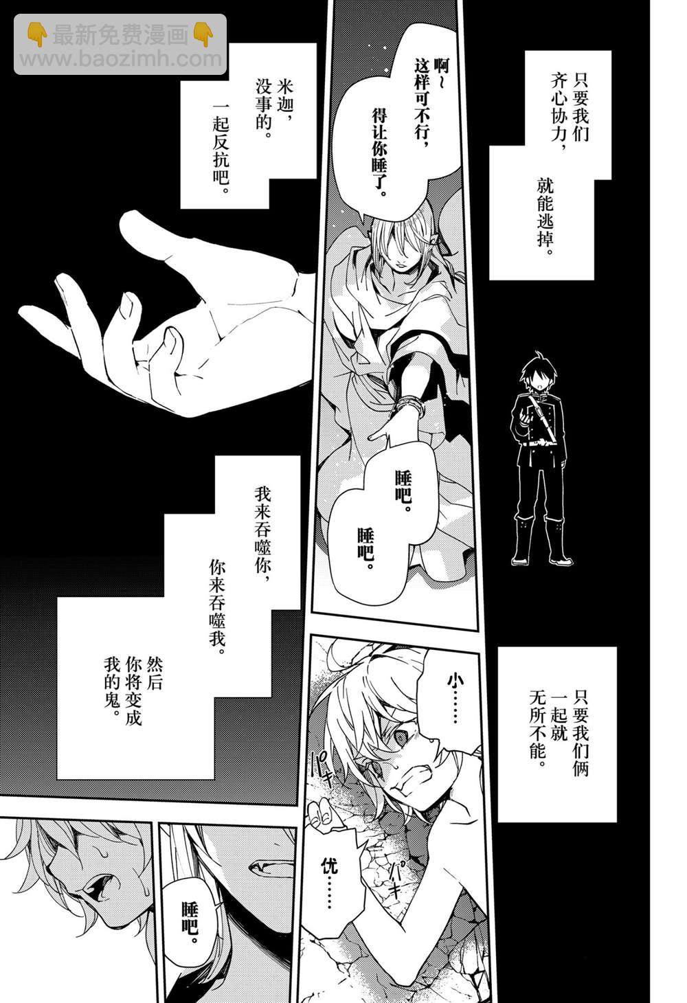 終結的熾天使(舊) - 第101話 - 3