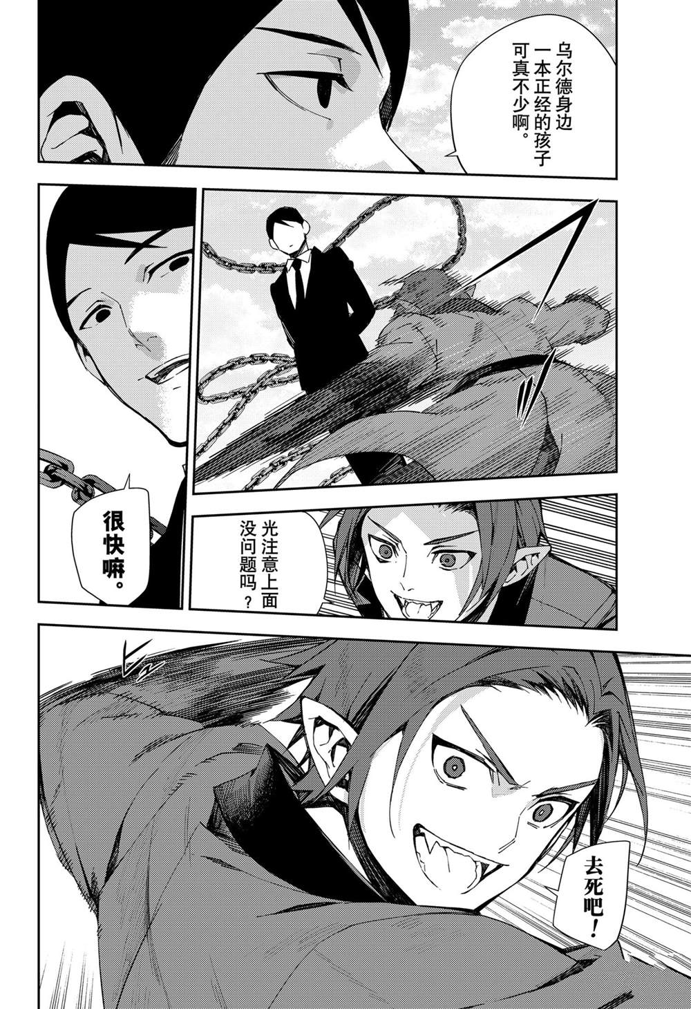 終結的熾天使(舊) - 第101話 - 4