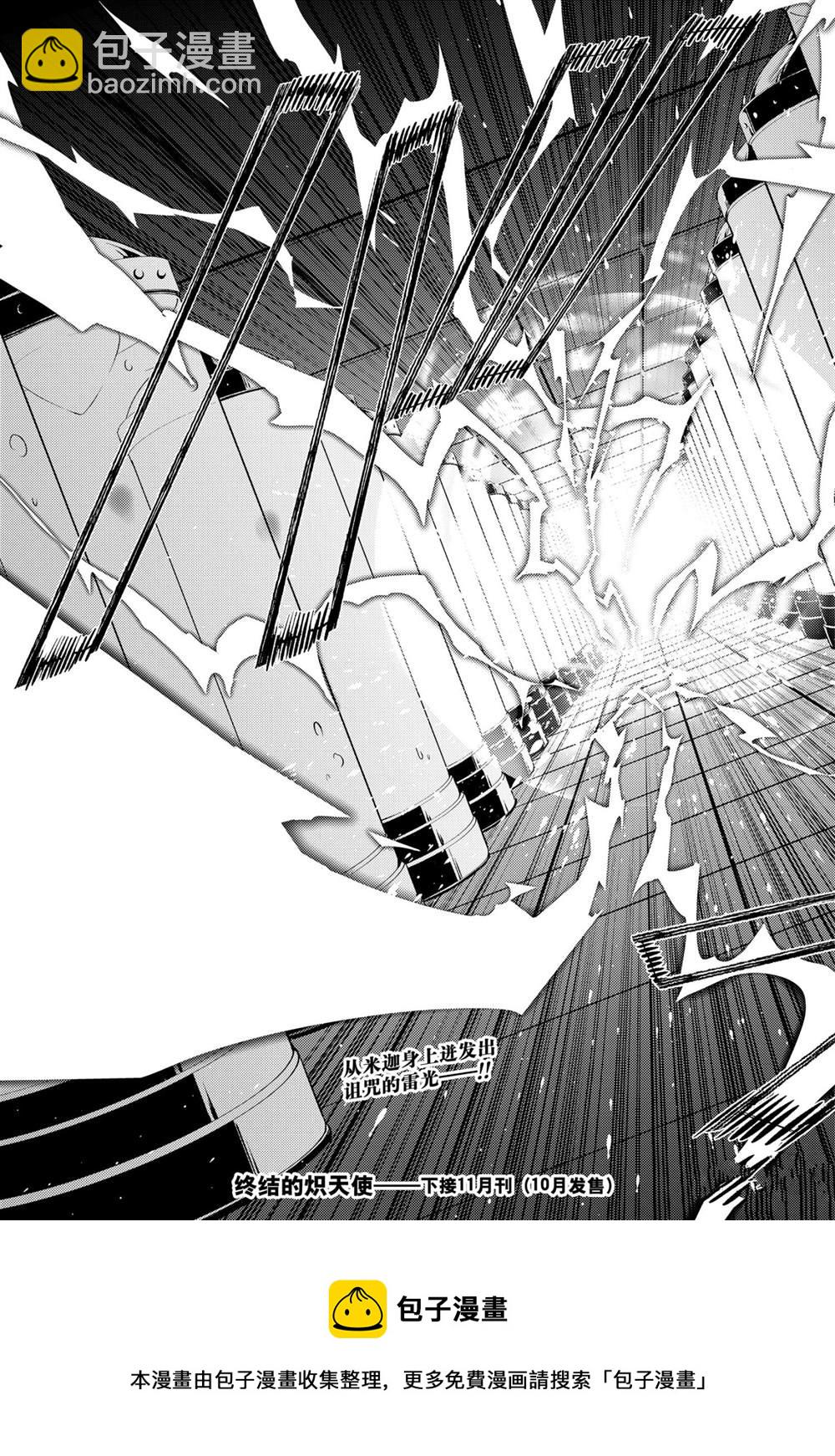 終結的熾天使(舊) - 第101話 - 5