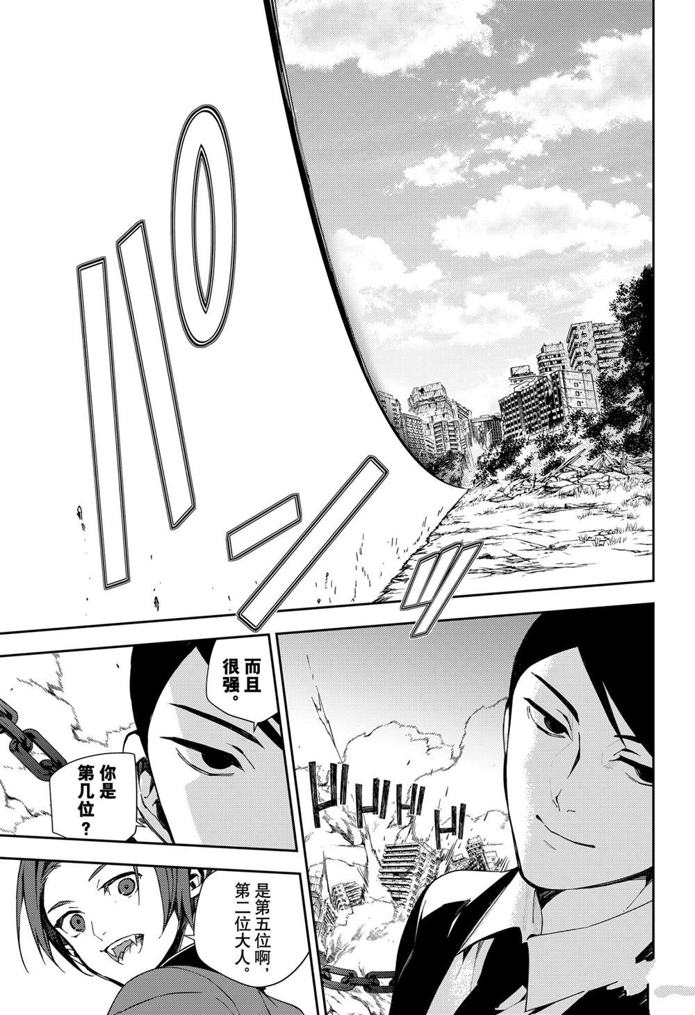 終結的熾天使(舊) - 第101話 - 5