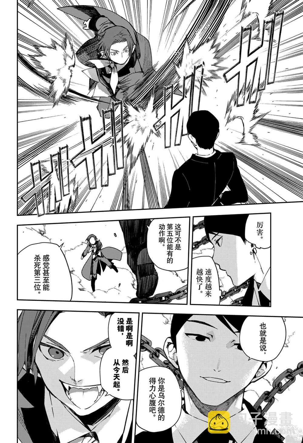 終結的熾天使(舊) - 第101話 - 6