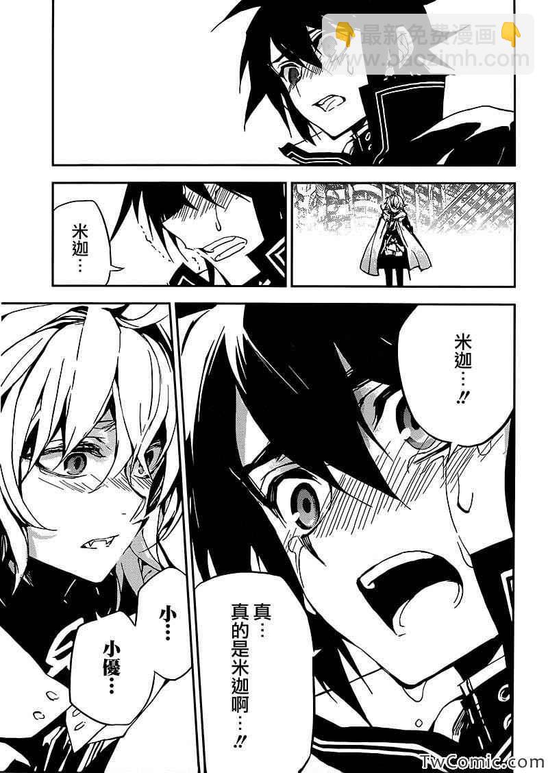 終結的熾天使(舊) - 第13話 - 3