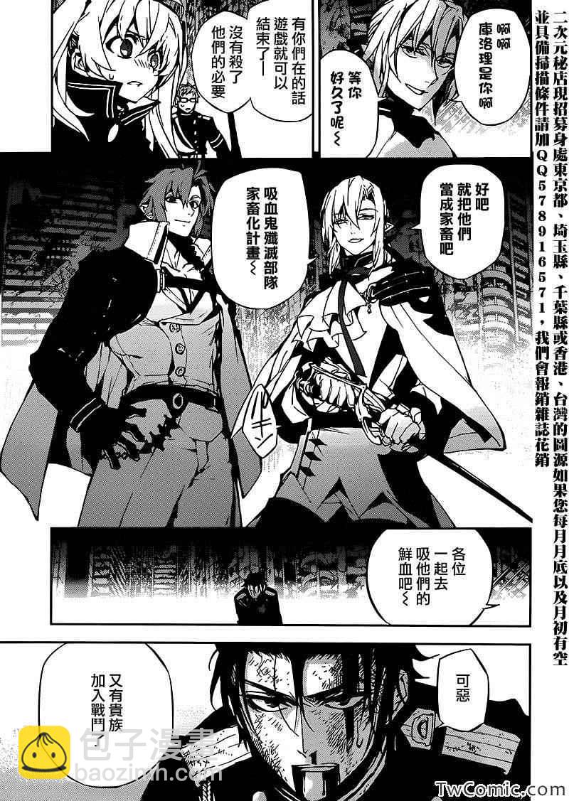 終結的熾天使(舊) - 第13話 - 5