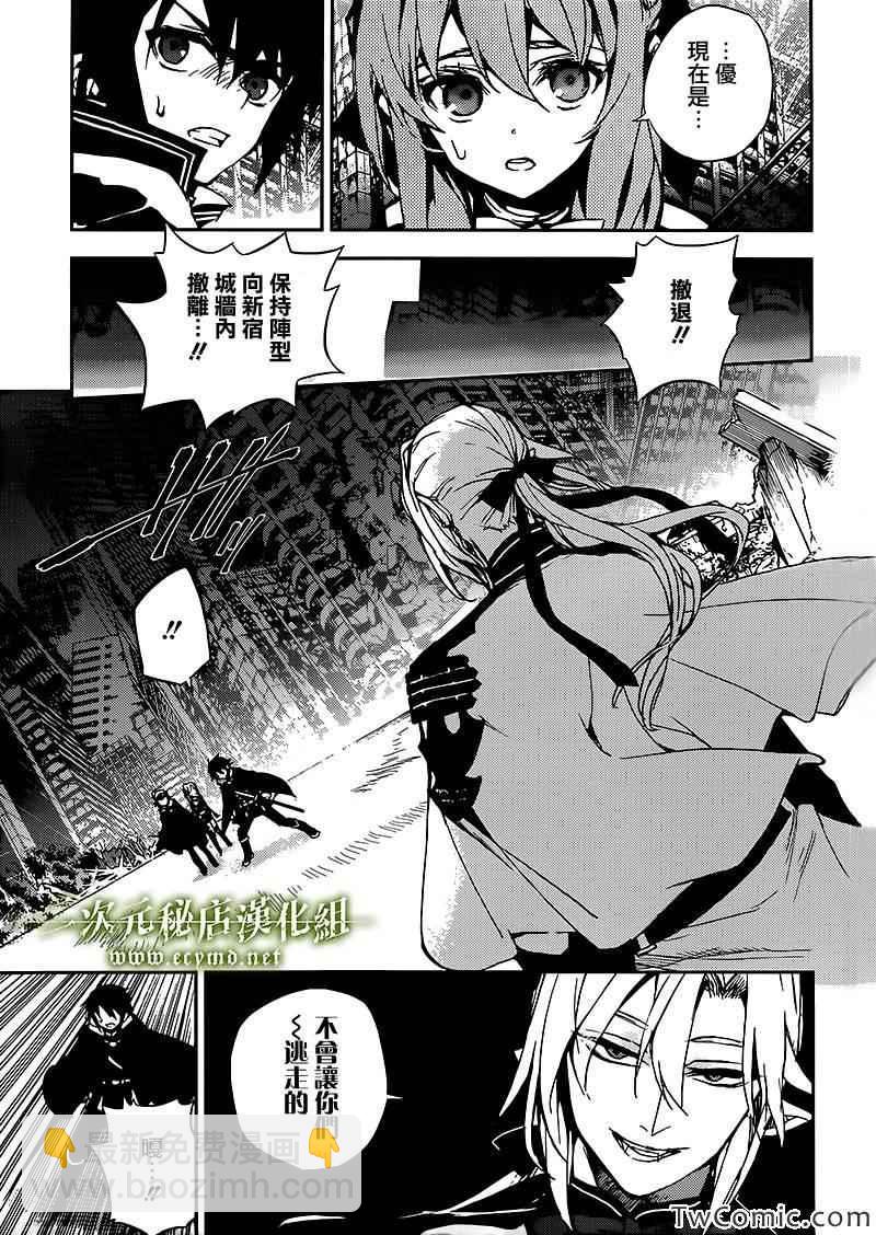 終結的熾天使(舊) - 第13話 - 7