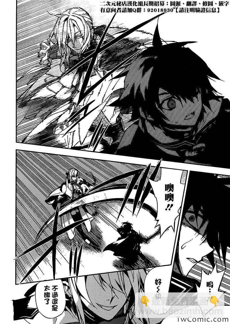 終結的熾天使(舊) - 第13話 - 1