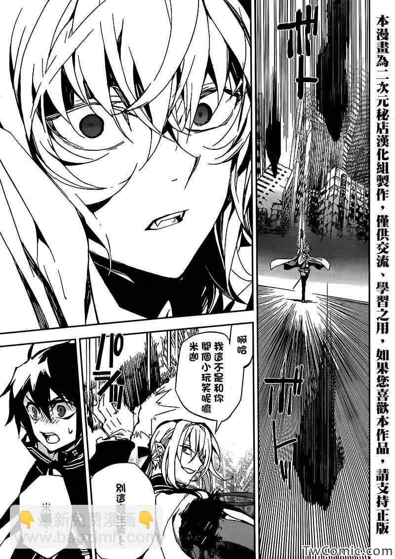 終結的熾天使(舊) - 第13話 - 4