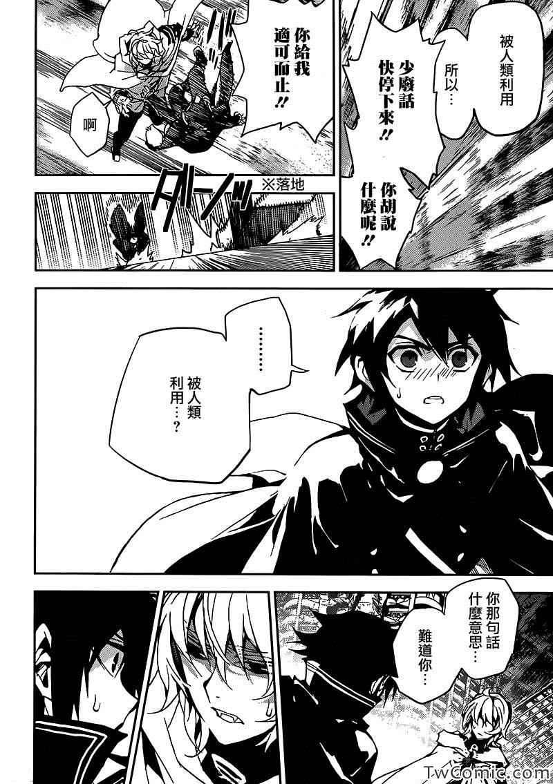 終結的熾天使(舊) - 第13話 - 7