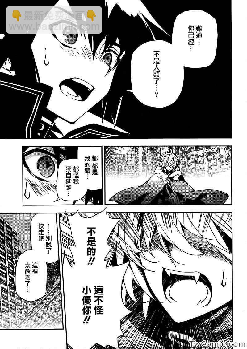 終結的熾天使(舊) - 第13話 - 1