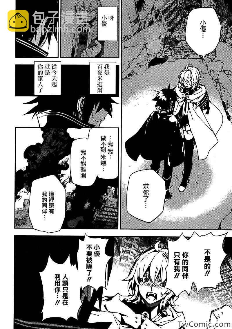 終結的熾天使(舊) - 第13話 - 2