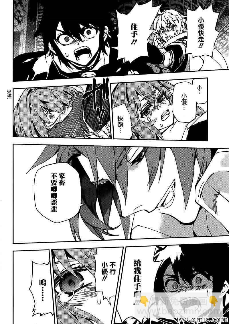 終結的熾天使(舊) - 第13話 - 6