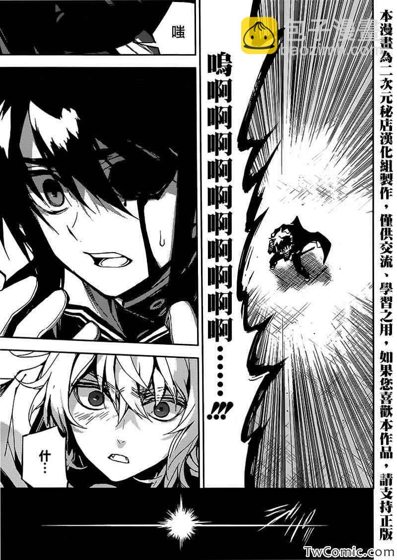 終結的熾天使(舊) - 第13話 - 7