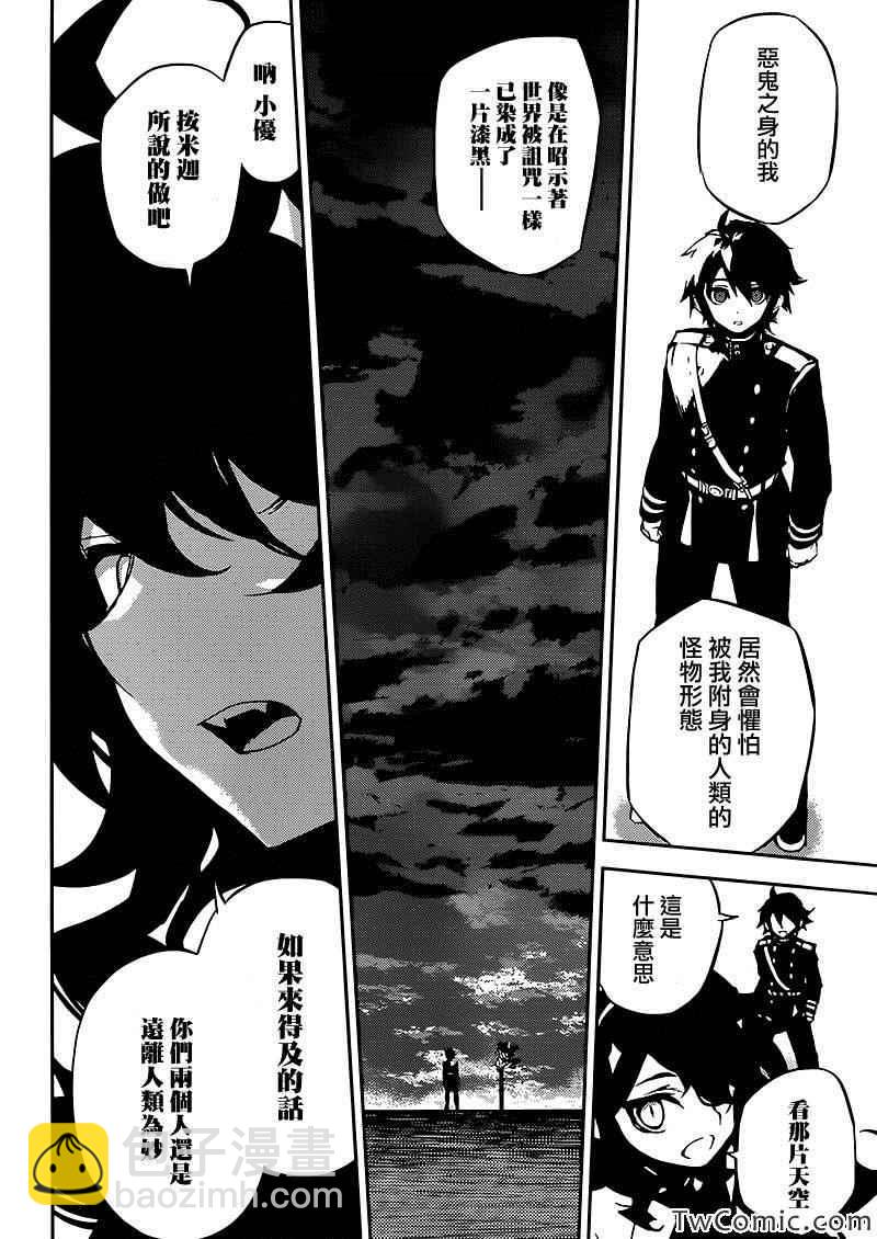 終結的熾天使(舊) - 第13話 - 3