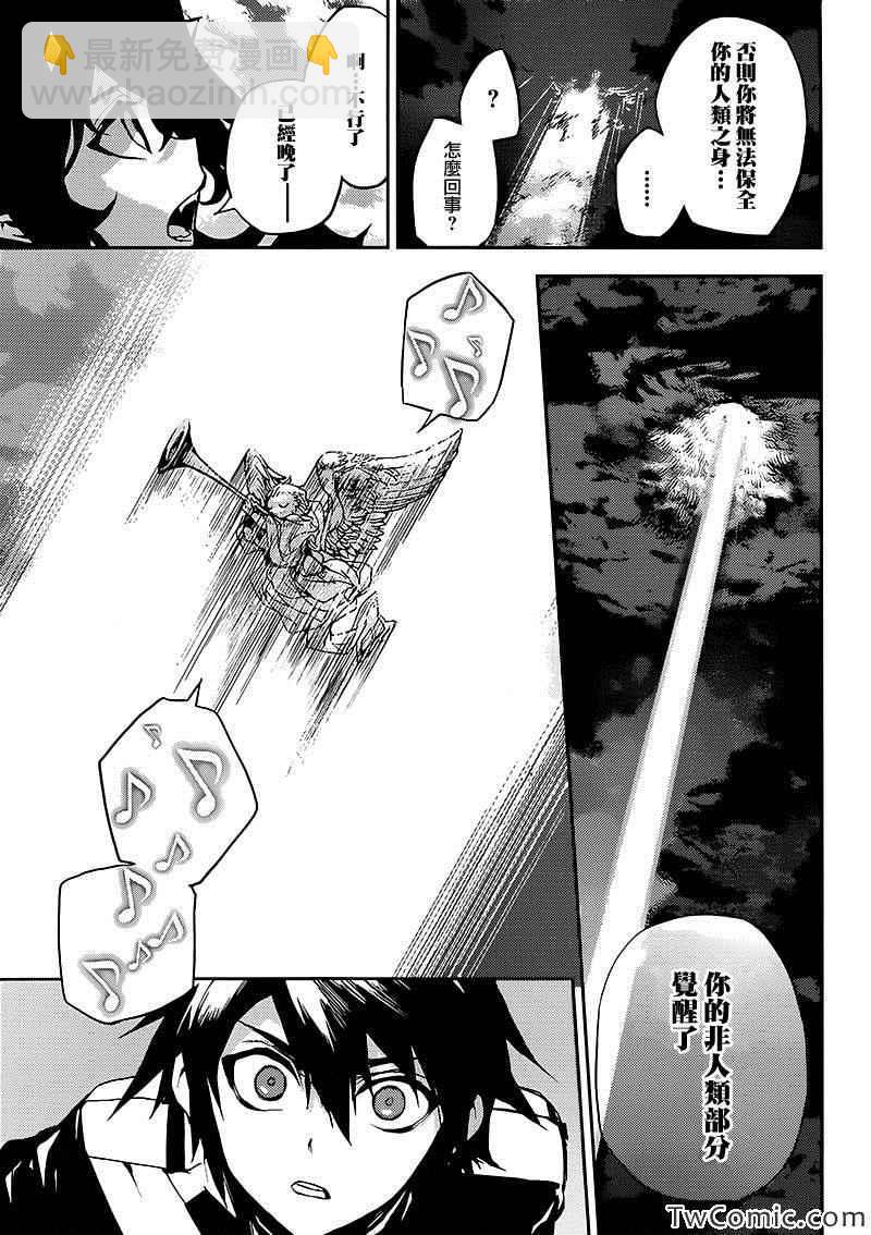 終結的熾天使(舊) - 第13話 - 4