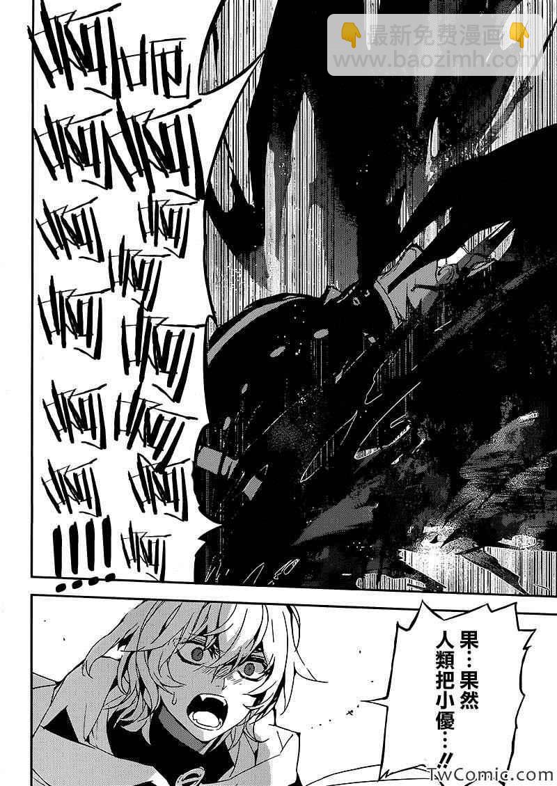 終結的熾天使(舊) - 第13話 - 6