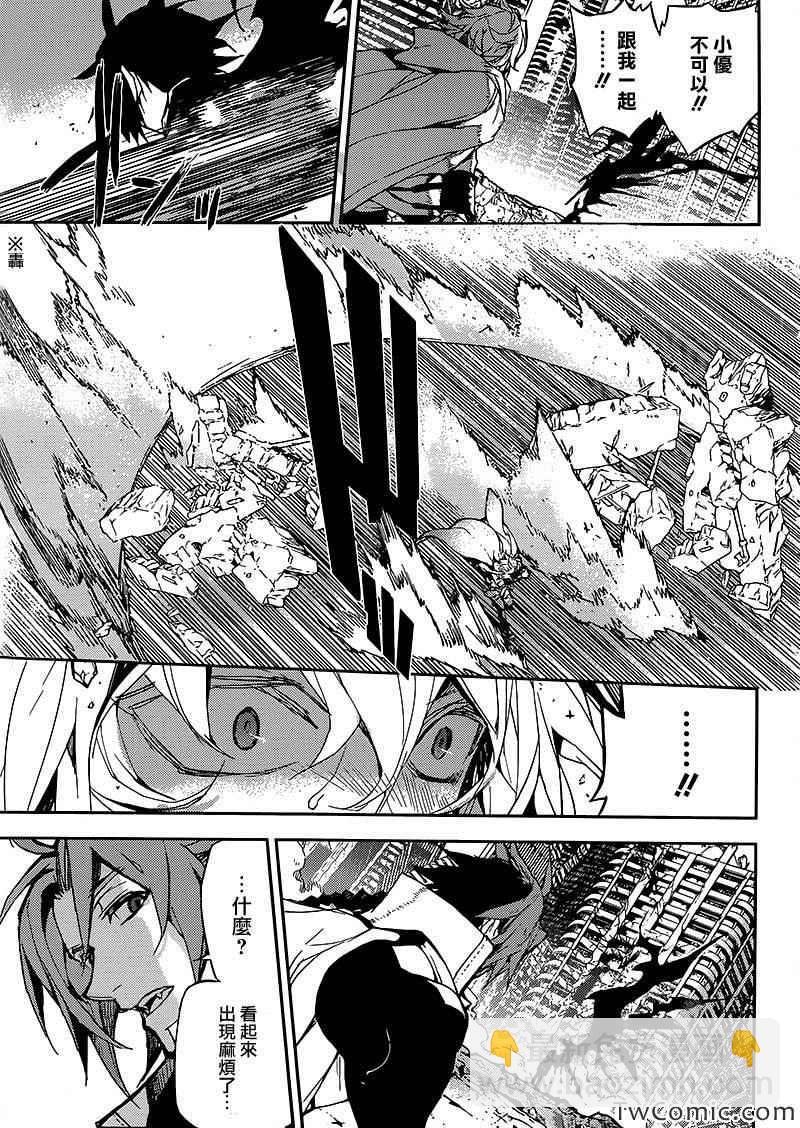 終結的熾天使(舊) - 第13話 - 7