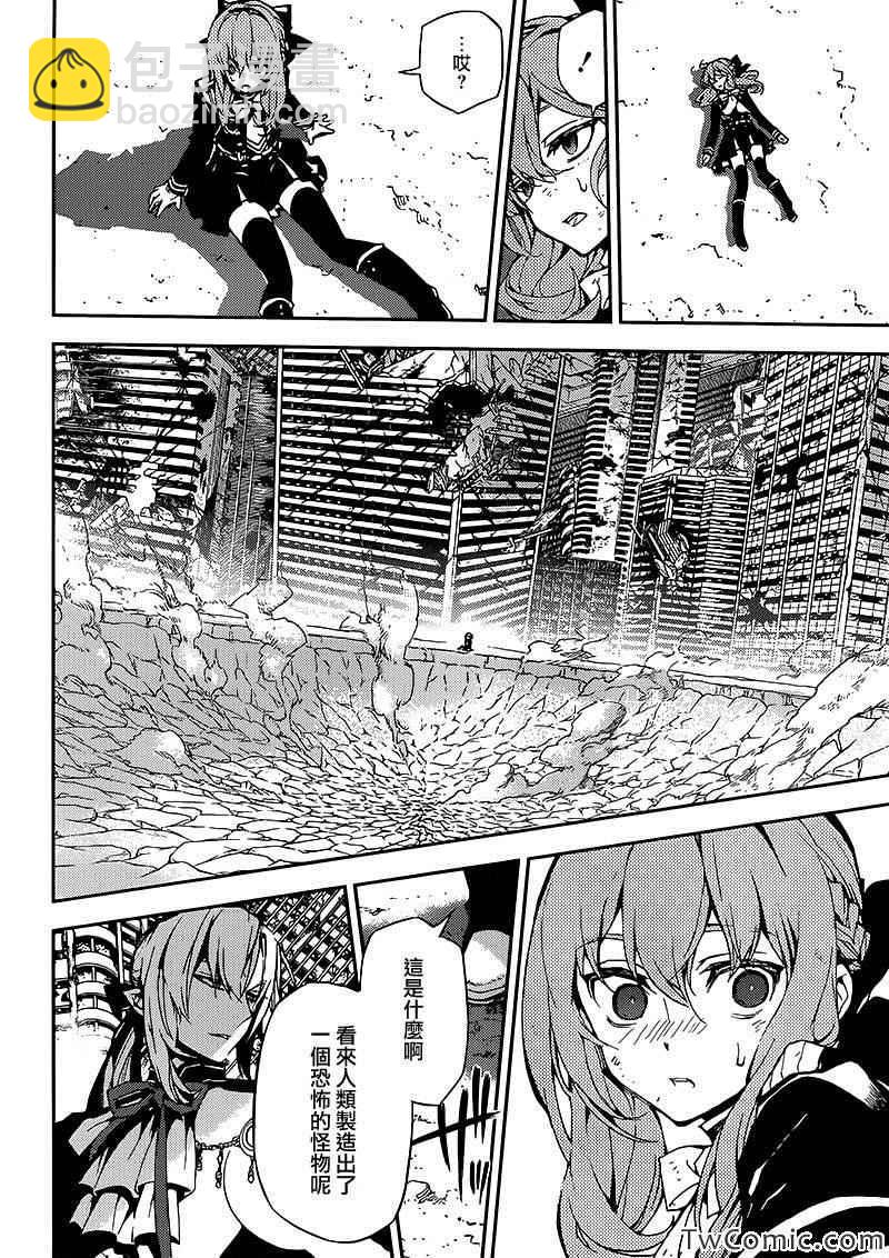 終結的熾天使(舊) - 第13話 - 2